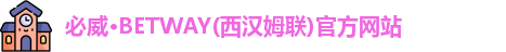 必威