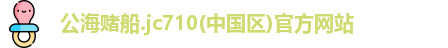 公海赌船
